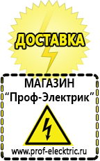 Магазин электрооборудования Проф-Электрик инверторы в Новокузнецке