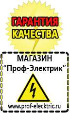 Магазин электрооборудования Проф-Электрик [categoryName] в Новокузнецке