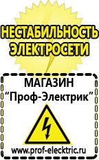 Магазин электрооборудования Проф-Электрик Сварочные аппараты потребляемая мощность в Новокузнецке