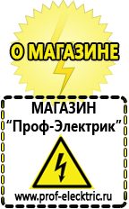 Магазин электрооборудования Проф-Электрик Сварочные аппараты потребляемая мощность в Новокузнецке