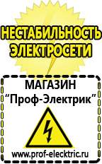 Магазин электрооборудования Проф-Электрик Автомобильные инверторы напряжения 12-220 вольт 3-5 квт купить в Новокузнецке