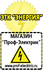 Магазин электрооборудования Проф-Электрик Стабилизаторы напряжения для телевизоров недорого интернет магазин в Новокузнецке