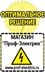 Магазин электрооборудования Проф-Электрик Трансформаторы производители в Новокузнецке
