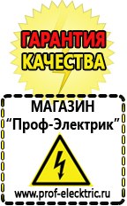 Магазин электрооборудования Проф-Электрик Лучший стабилизатор напряжения для квартиры в Новокузнецке