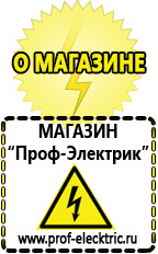 Магазин электрооборудования Проф-Электрик Стабилизатор напряжения 220в для газовых котлов висман в Новокузнецке
