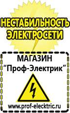 Магазин электрооборудования Проф-Электрик Стабилизатор напряжения для всего дома цена в Новокузнецке
