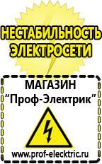 Магазин электрооборудования Проф-Электрик Генератор с автозапуском купить в Новокузнецке в Новокузнецке