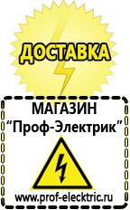 Магазин электрооборудования Проф-Электрик Трансформаторы на все случаи жизни в Новокузнецке