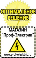 Магазин электрооборудования Проф-Электрик Недорогие стабилизаторы напряжения для телевизора в Новокузнецке