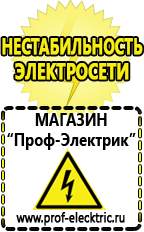 Магазин электрооборудования Проф-Электрик Строительное оборудование прайс в Новокузнецке