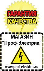 Магазин электрооборудования Проф-Электрик Стабилизатор напряжения в гараж в Новокузнецке
