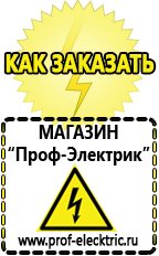 Магазин электрооборудования Проф-Электрик Цены на аккумуляторы в Новокузнецке в Новокузнецке