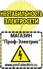Магазин электрооборудования Проф-Электрик Строительная техника оборудование и сервис в Новокузнецке