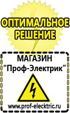 Магазин электрооборудования Проф-Электрик Мотопомпа назначение объекта в Новокузнецке