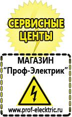 Магазин электрооборудования Проф-Электрик Аккумуляторы в Новокузнецке
